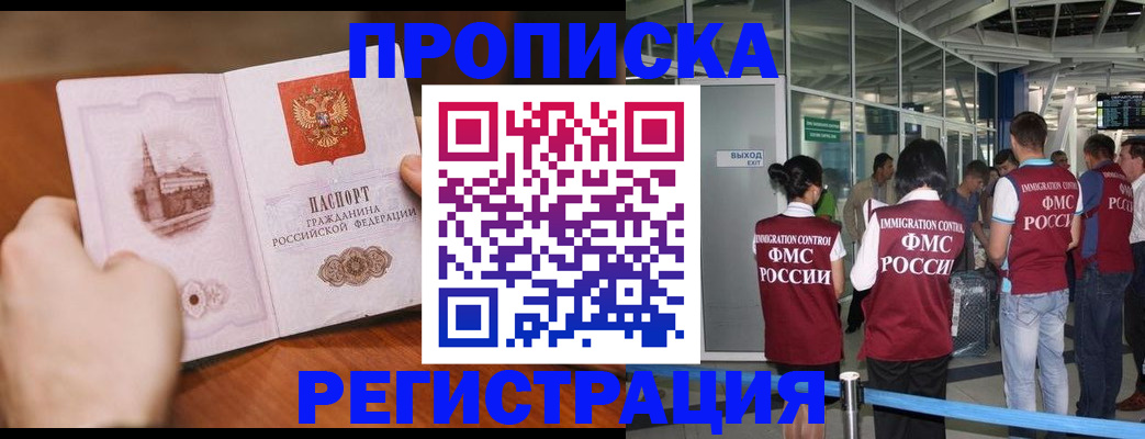 прописка законно в Ефремове