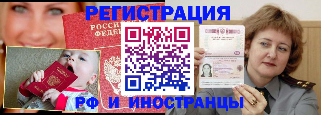 прописка для работы в Ефремове