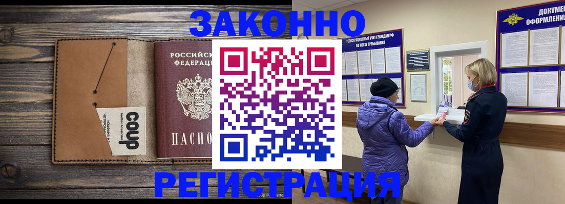 временная прописка в Ефремове